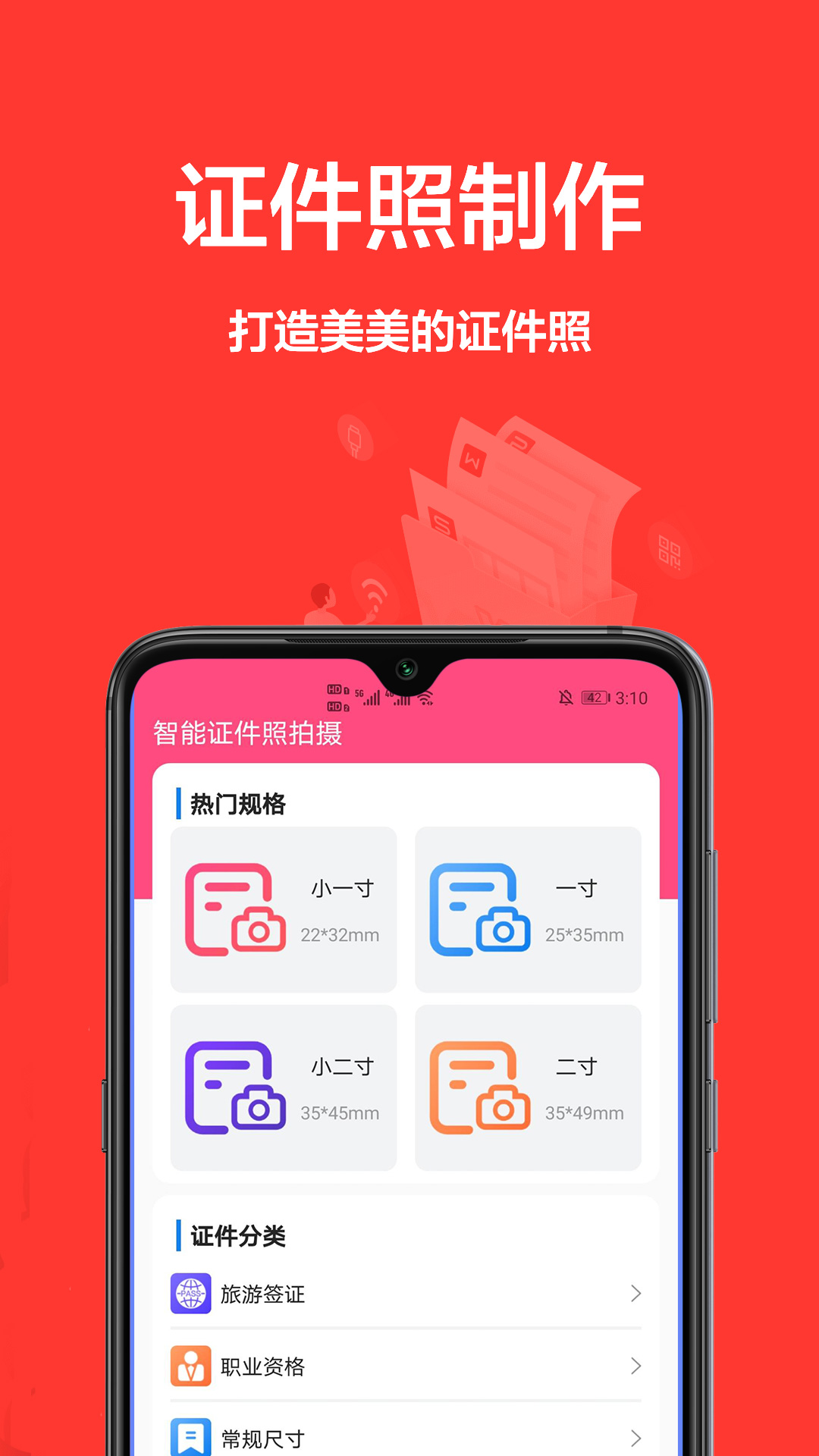 一寸照片 截图1