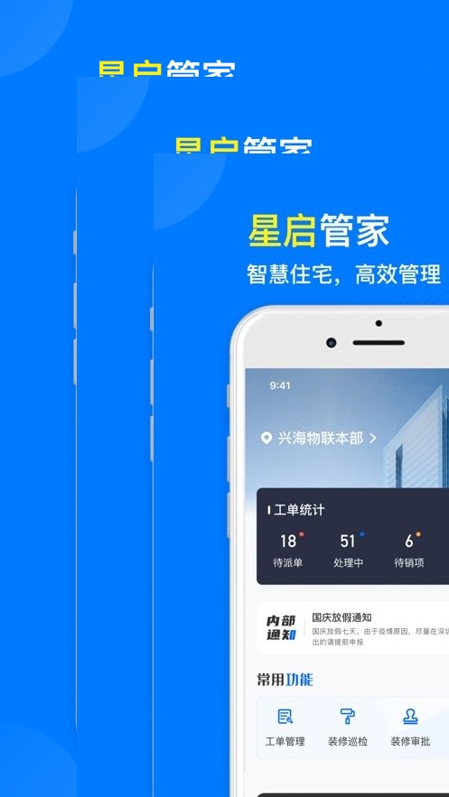 星启管家 截图4