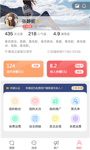 叭叭兔app 截图3