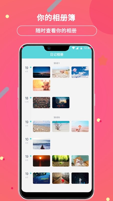 贝壳日记app 截图4