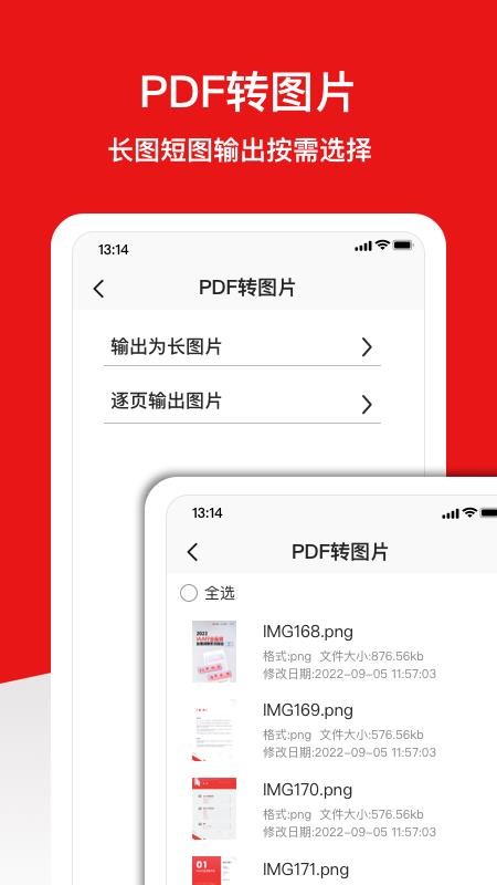 倍明PDF编辑器app 截图2