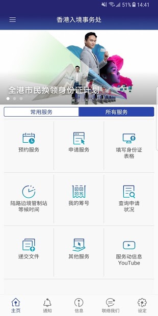 香港入境处app下载 截图2