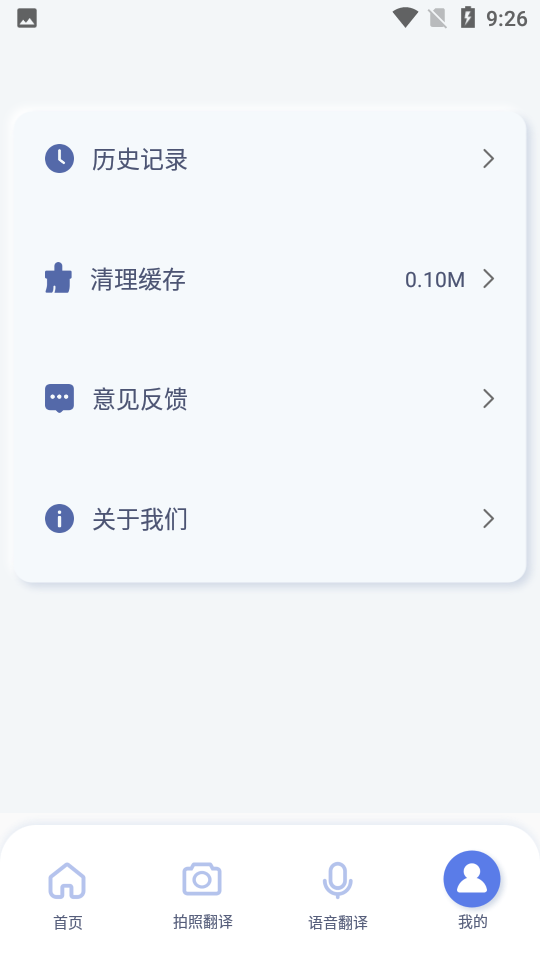 英语语音翻译app 截图4