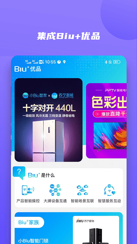 小biu好听 截图3