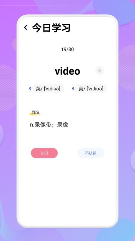 学英语单词app 1.1 截图3