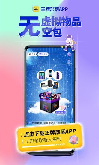 王牌部落app软件 截图2