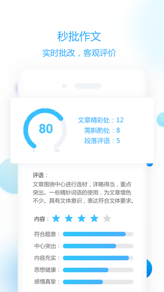 语文作文智能批改app 截图1