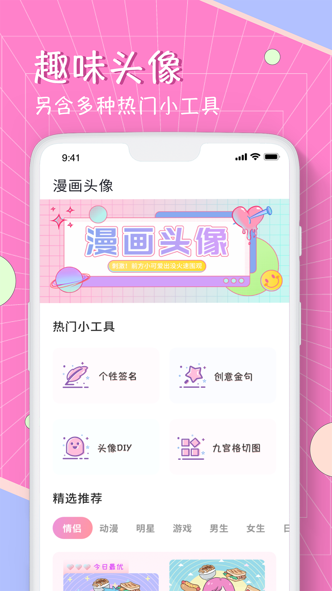 漫画头像 截图1