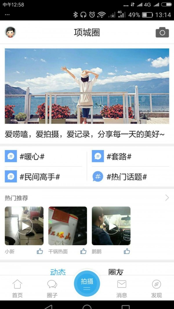 项城论坛 截图2