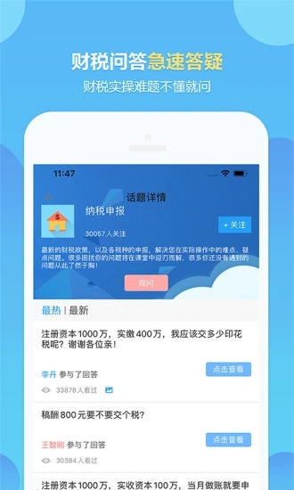 中华会计网校app下载 8.4.1 截图2