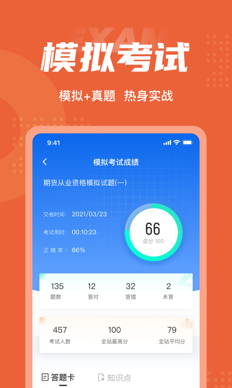 期货从业资格考试聚题库 截图3