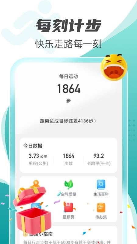 每刻计步软件 截图4