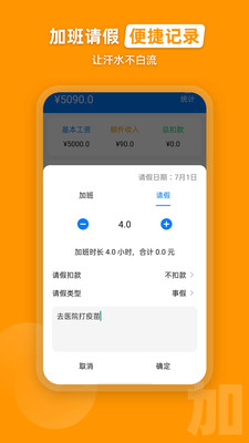 安安心心记加班app 截图1