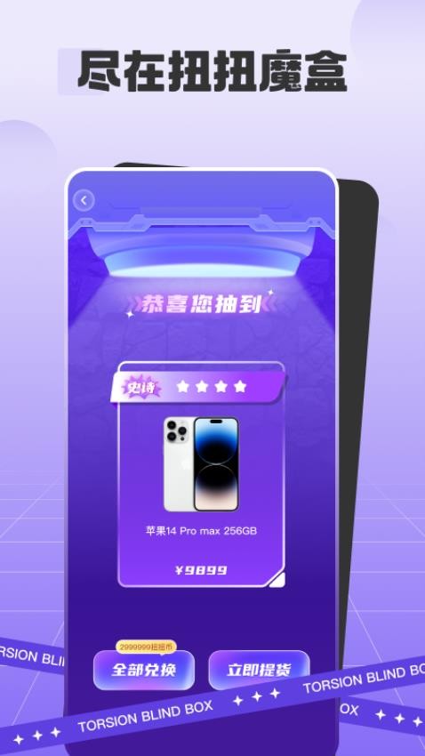 扭扭魔盒app 截图1