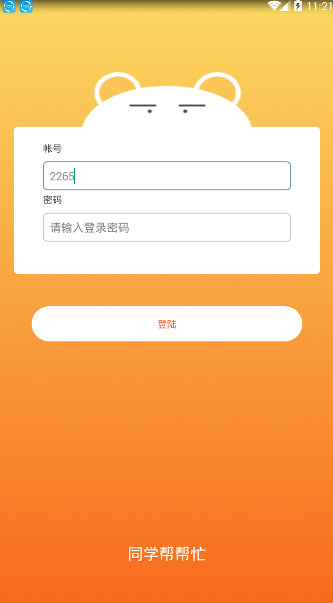 同学帮帮忙app 截图3