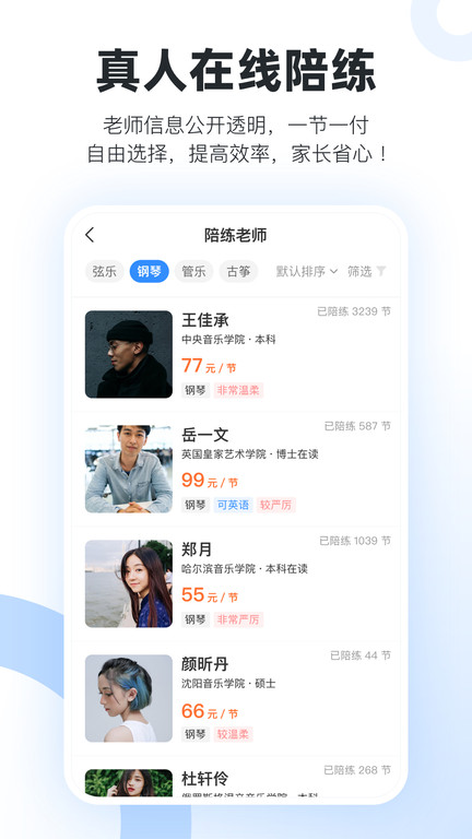 一起练琴钢琴小提琴app 截图4