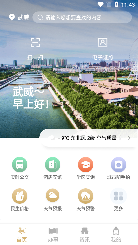 天马行市民云 截图2