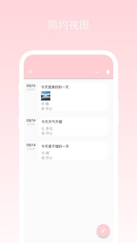 日记小本手机版 1.0.1 截图2