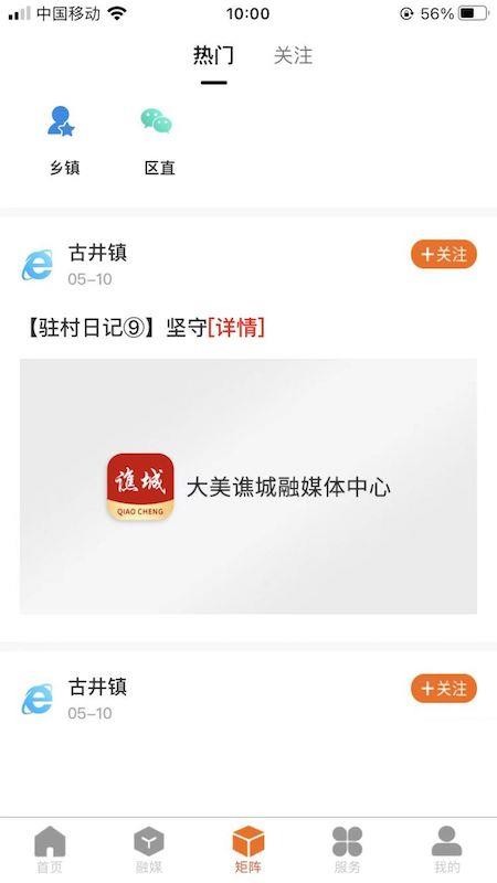 大美谯城app 截图2