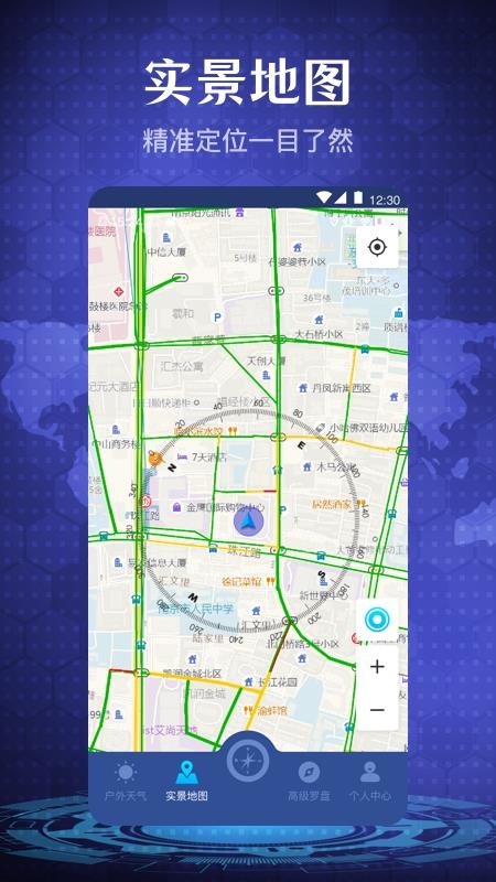 随身指南针最新版 截图1
