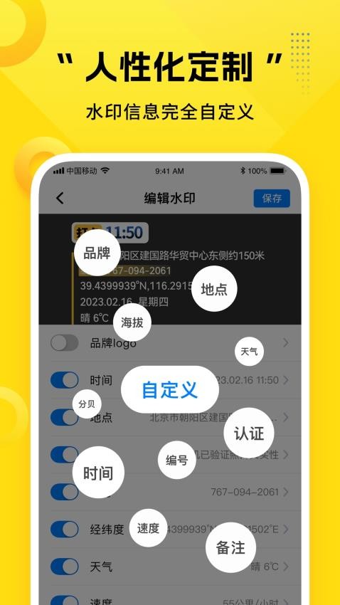 可编辑水印相机 截图1