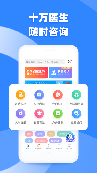 健客医生app 截图1