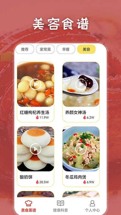 胡闹厨房食谱大全 v1.3 安卓版 截图1