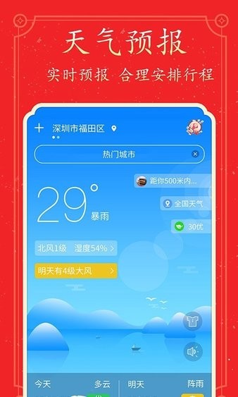 好看万年历app 截图1