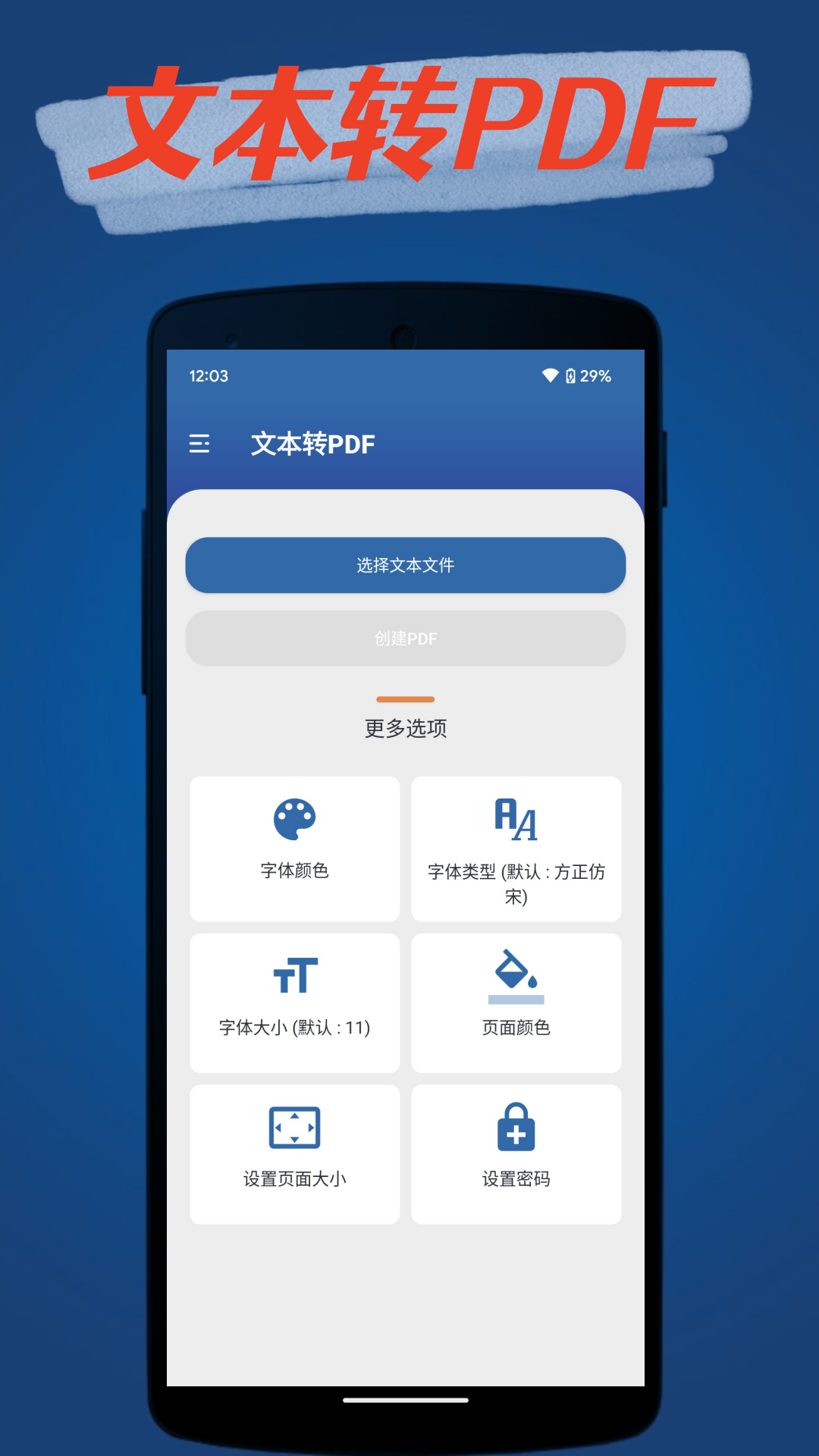 青柠PDF转换器app 截图1