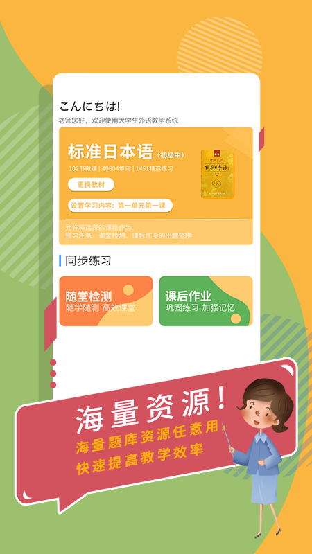 大外教师端app 截图1