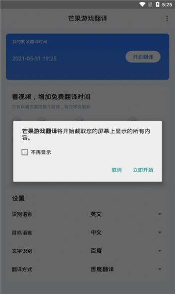 芒果游戏翻译app 截图3