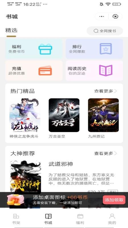 天易书屋最新版 截图3