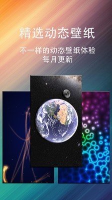 动态壁纸星球 截图1