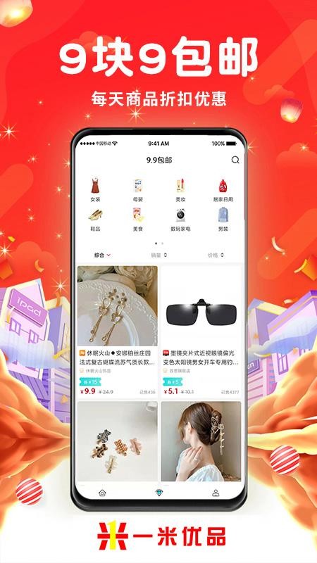 一米优品app