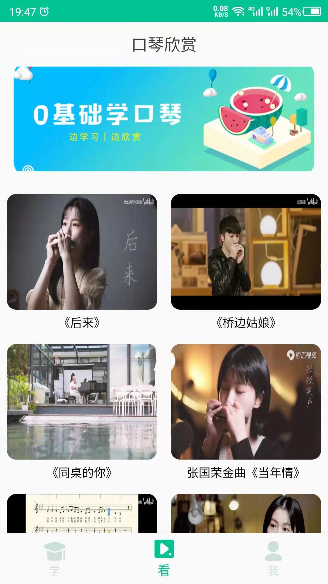 口琴学习app 截图2