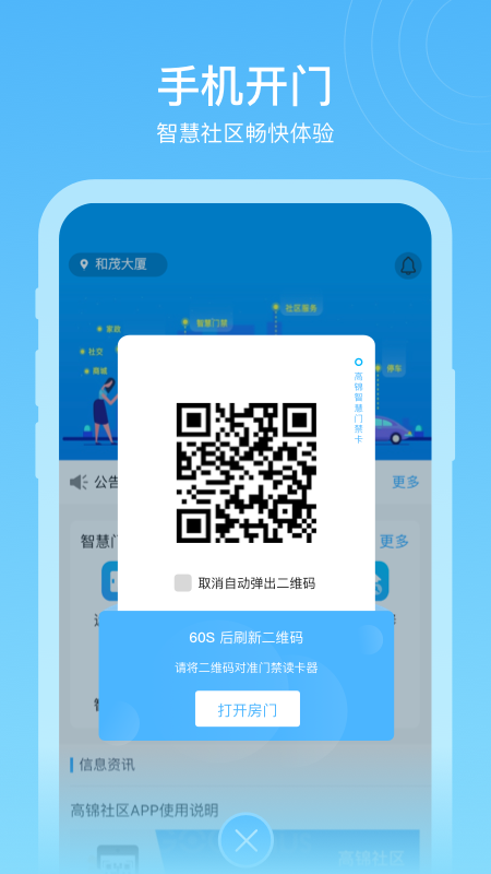 高锦社区app 截图4