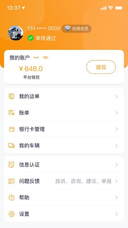 满运力app 截图2