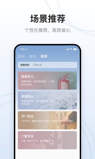 云邻e家app 截图4