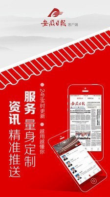 安徽日报 截图1