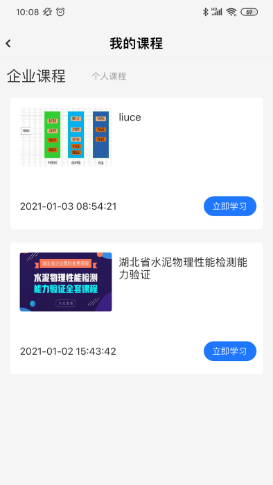 中岩培训安卓版 截图3