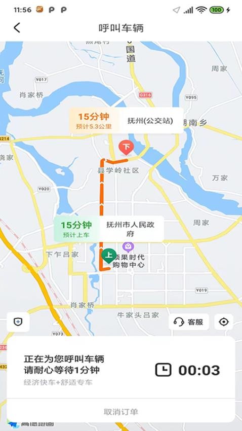 抚州出行最新版 截图1