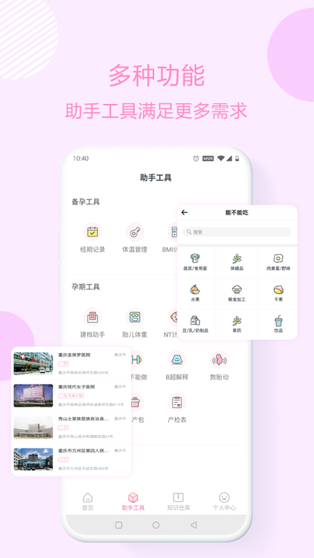 优宝孕育通 截图2