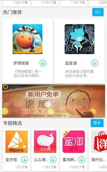 机锋应用商店app 截图2