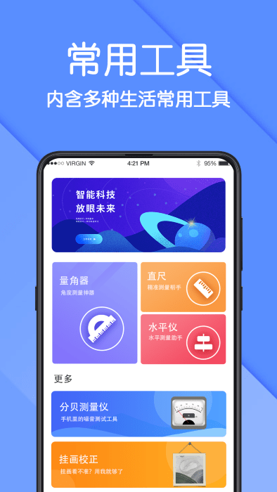 尺子ar测量 截图2