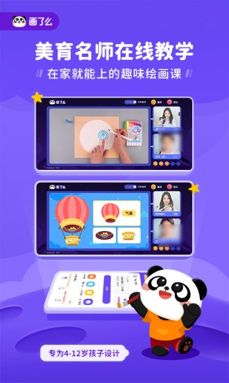 画了么线上app 截图3