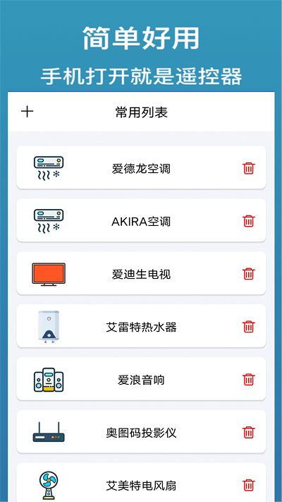 万能遥控器通用jt 截图1