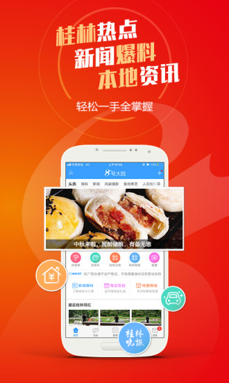 8号大院app  截图3