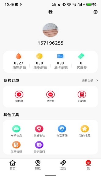 趣加油app 截图1