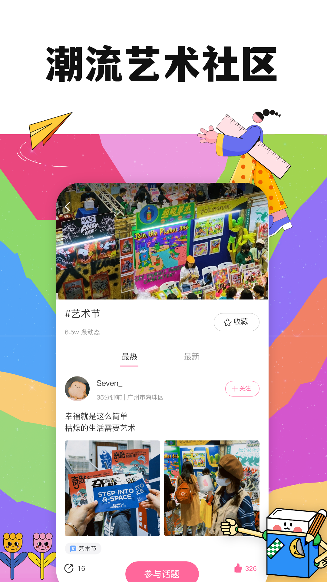 萌出圈app 截图3