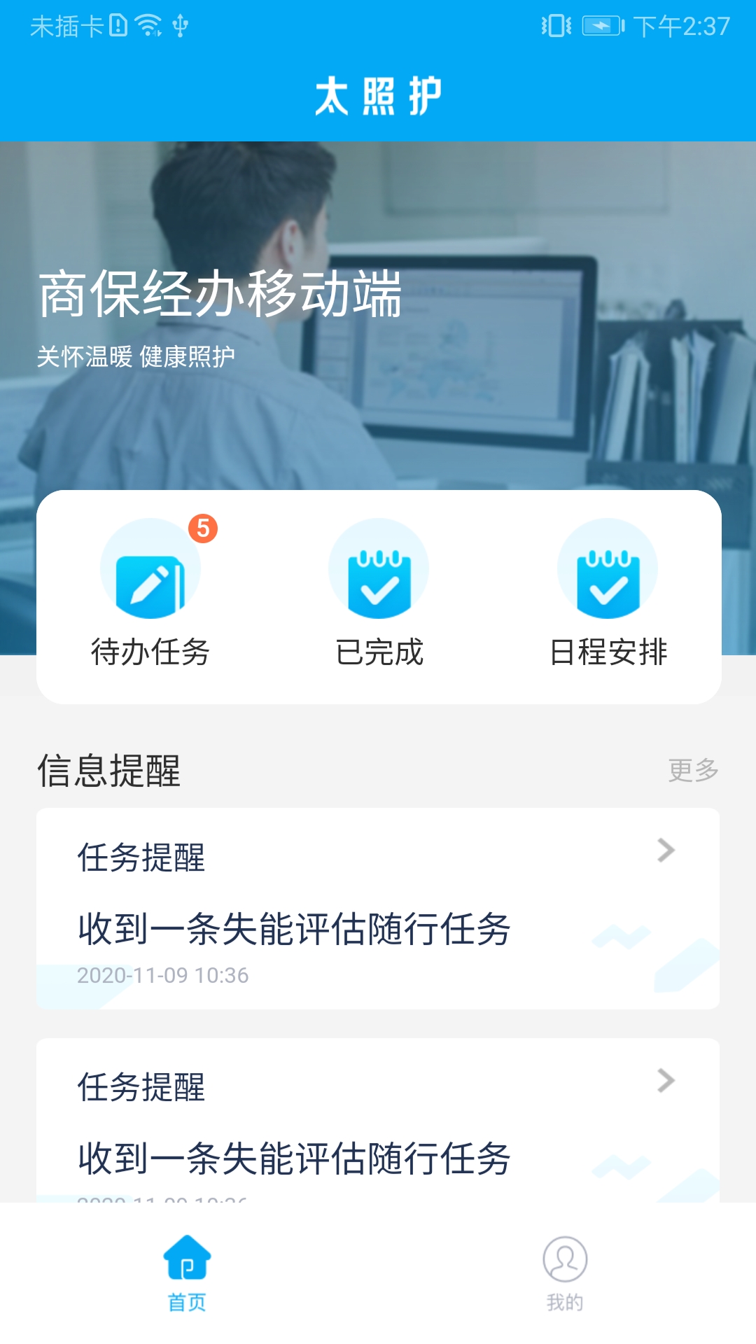 太照护app 截图1